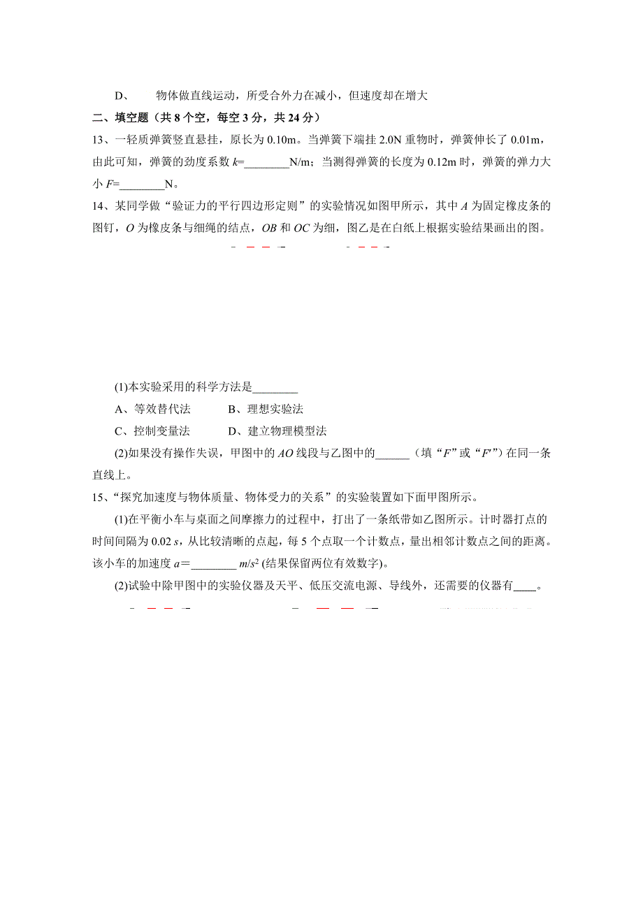 宁夏海原县第一中学2020-2021学年高一上学期期末考试物理试题 WORD版含答案.docx_第3页