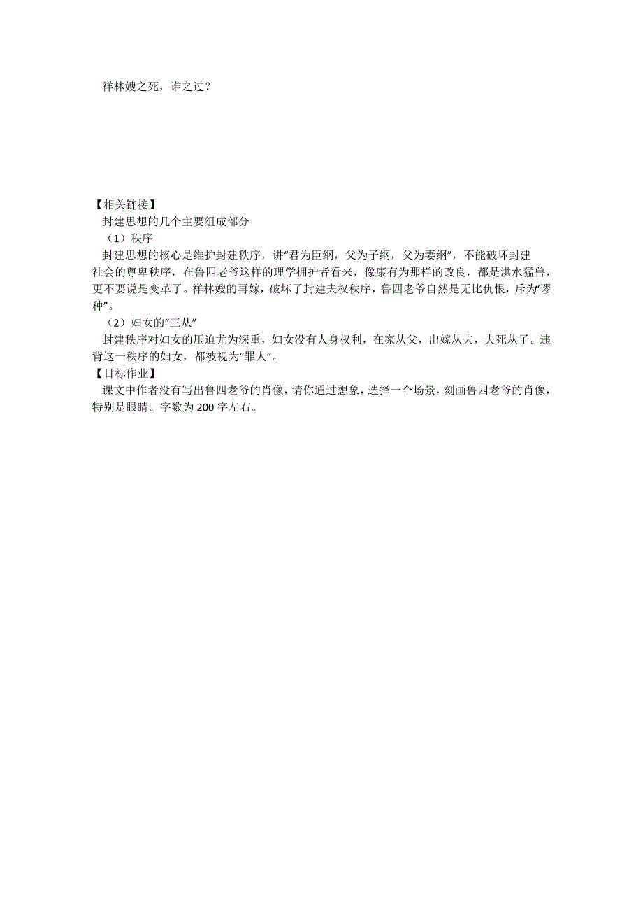 四川省泸县九中高二语文《祝福》导学案（第三课时）（学生版）.doc_第2页