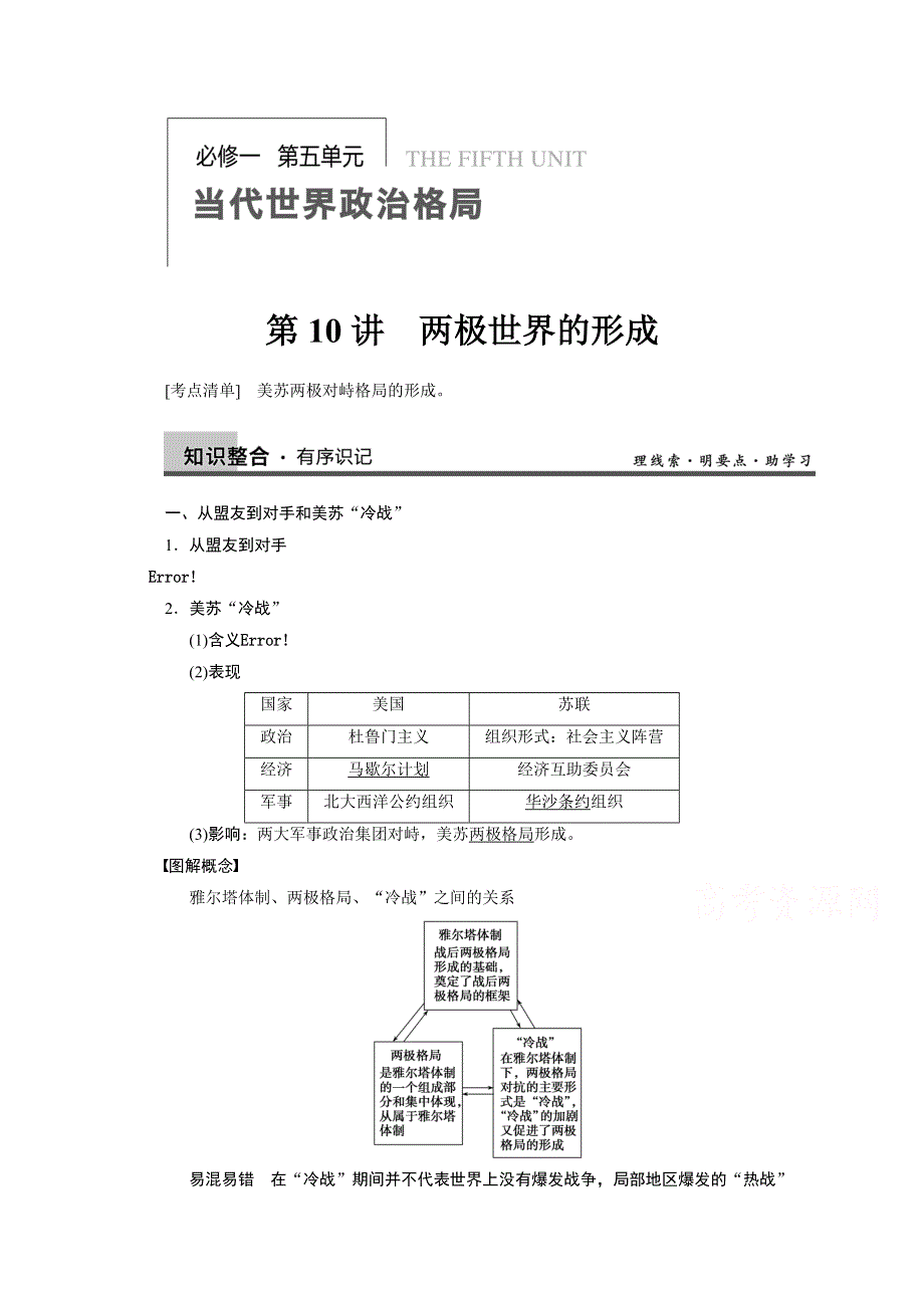 《江苏专版》2014步步高历史大一轮复习整合提高 必修一 第五单元 第10讲.doc_第1页