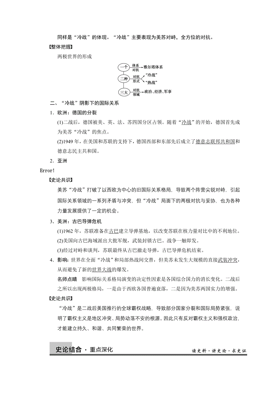 《江苏专版》2014步步高历史大一轮复习整合提高 必修一 第五单元 第10讲.doc_第2页