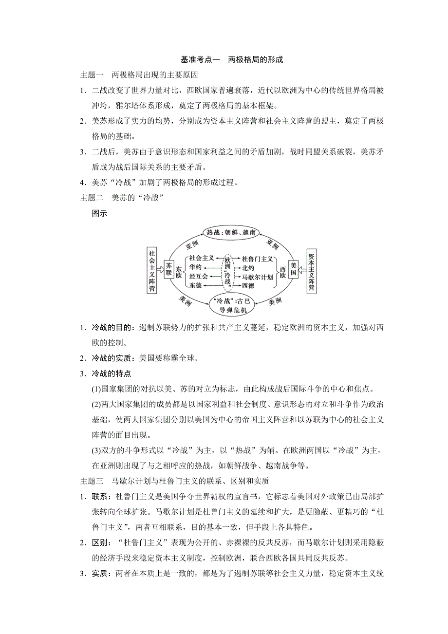 《江苏专版》2014步步高历史大一轮复习整合提高 必修一 第五单元 第10讲.doc_第3页