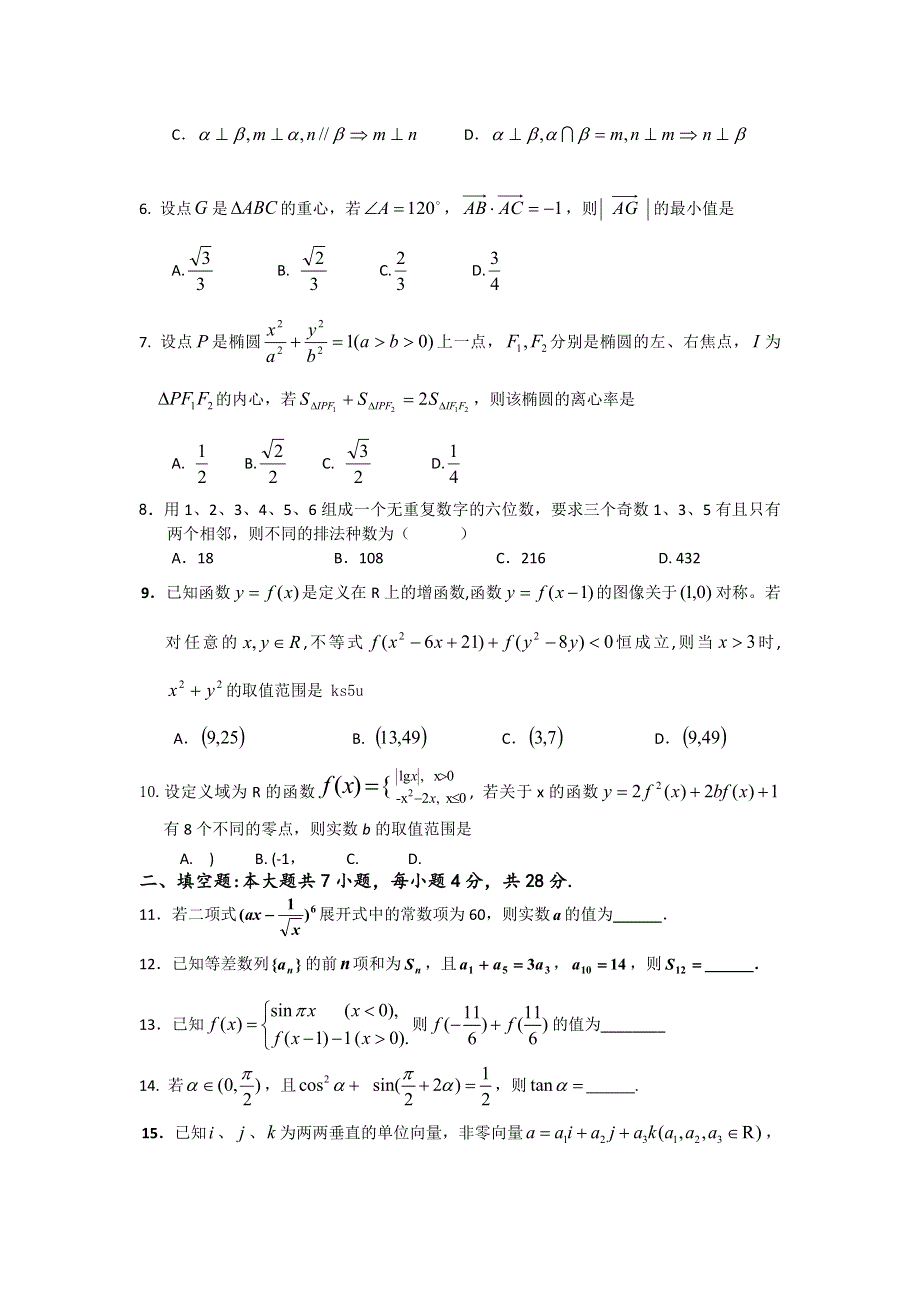 《发布》浙江省建人高复2013届高三第五次月考数学理试题 WORD版含答案.doc_第2页