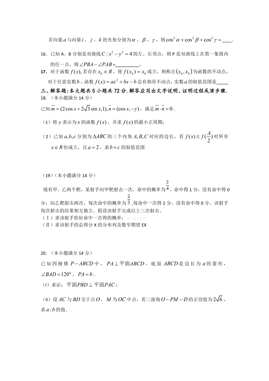 《发布》浙江省建人高复2013届高三第五次月考数学理试题 WORD版含答案.doc_第3页