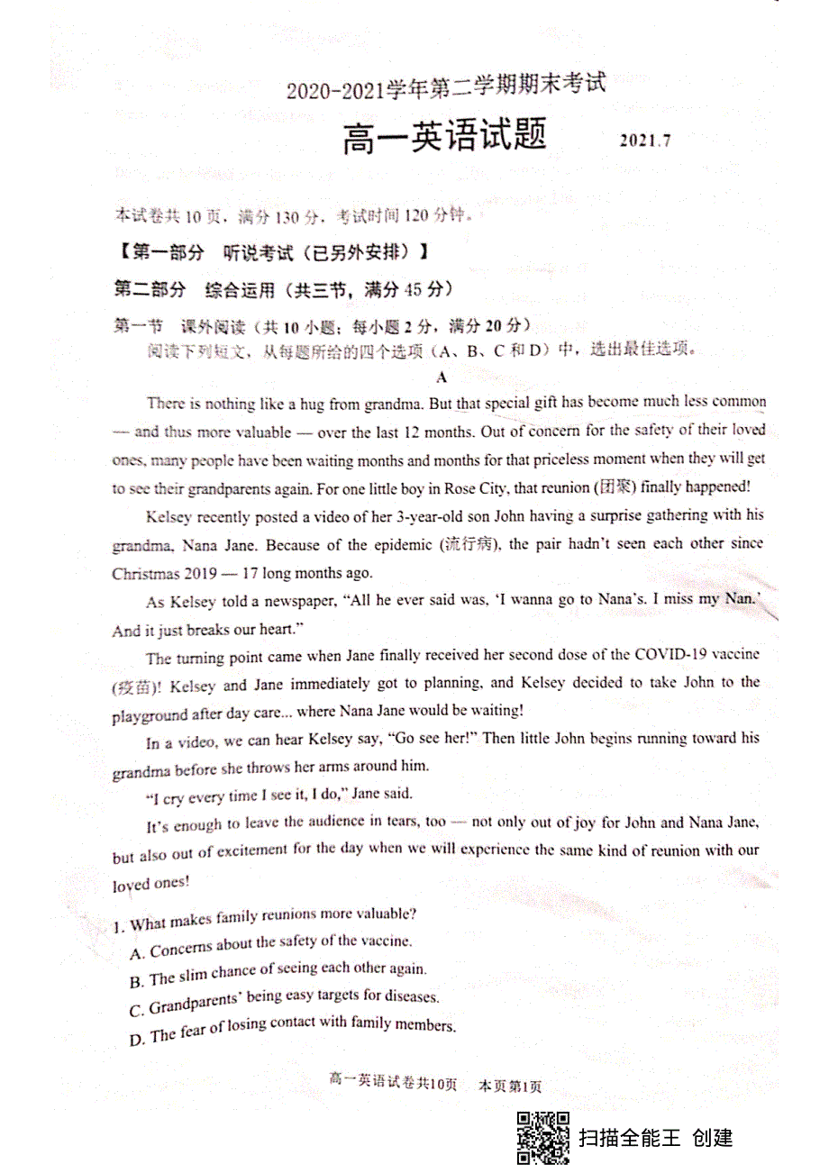 广东省佛山市南海区2020-2021学年高一下学期期末考试（南海统考）英语试题 扫描版缺答案.pdf_第1页