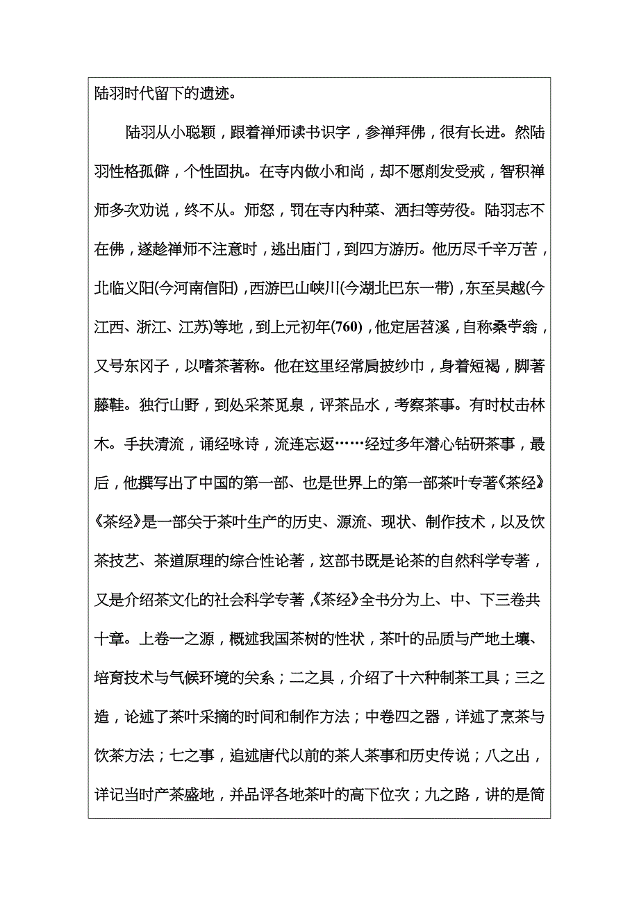 2016-2017学年高二语文（粤教版选修2）习题：第7课陆文学自传 .doc_第3页