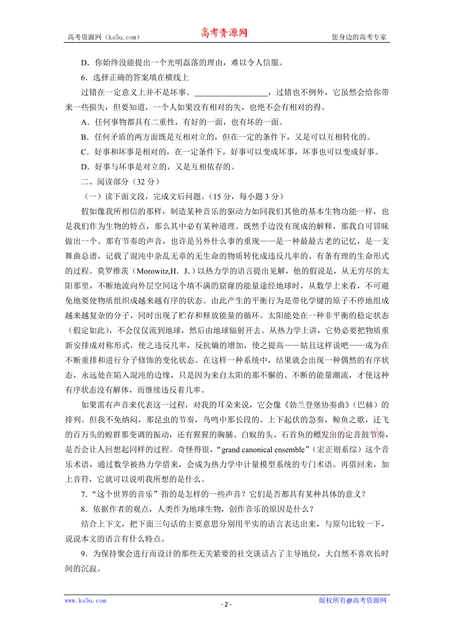 2012届高二语文同步达标测试：2.7《这个世界的音乐》2（粤教版必修3）.doc_第2页