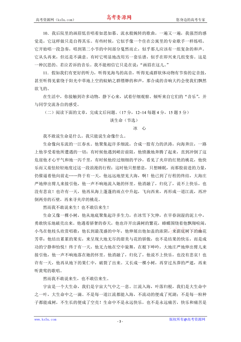 2012届高二语文同步达标测试：2.7《这个世界的音乐》2（粤教版必修3）.doc_第3页