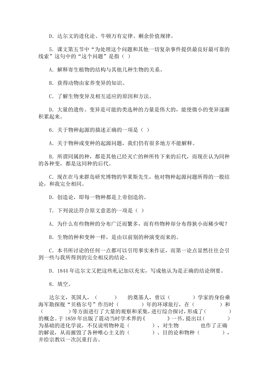 2012届高二语文同步达标测试：1.1.1《〈物种起源〉绪论》(苏教版必修5).doc_第2页