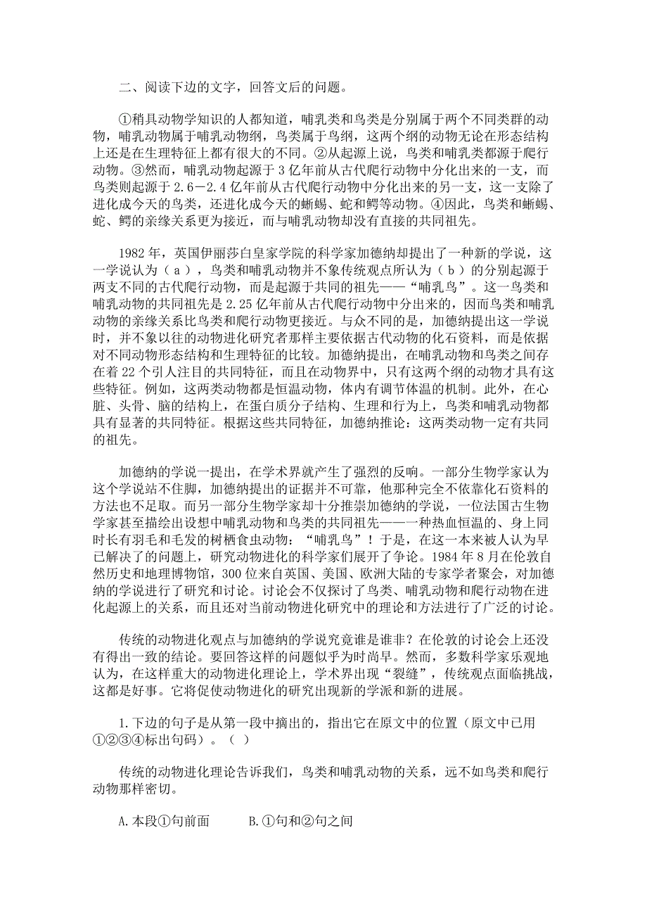 2012届高二语文同步达标测试：1.1.1《〈物种起源〉绪论》(苏教版必修5).doc_第3页