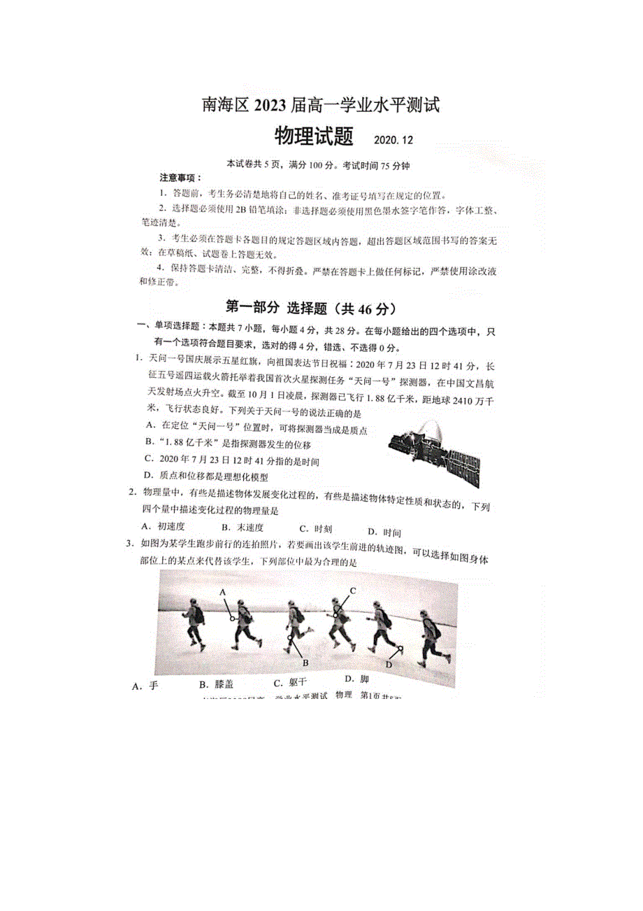 广东省佛山市南海区2020-2021学年高一物理上学期12月学业水平测试试题（扫描版）.doc_第1页