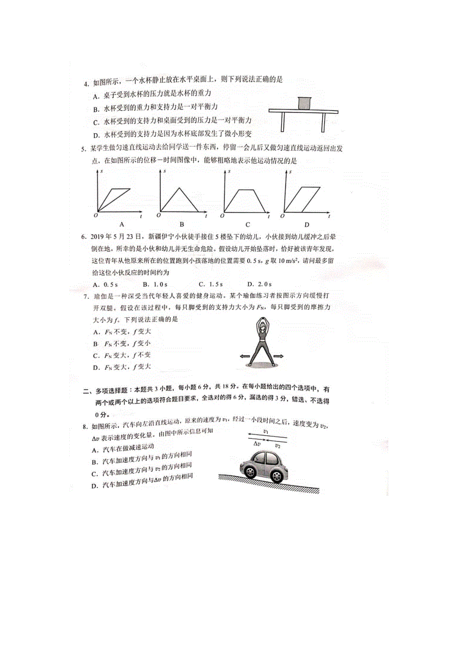 广东省佛山市南海区2020-2021学年高一物理上学期12月学业水平测试试题（扫描版）.doc_第2页