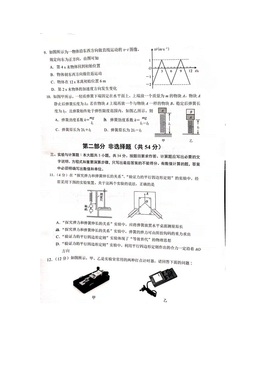 广东省佛山市南海区2020-2021学年高一物理上学期12月学业水平测试试题（扫描版）.doc_第3页