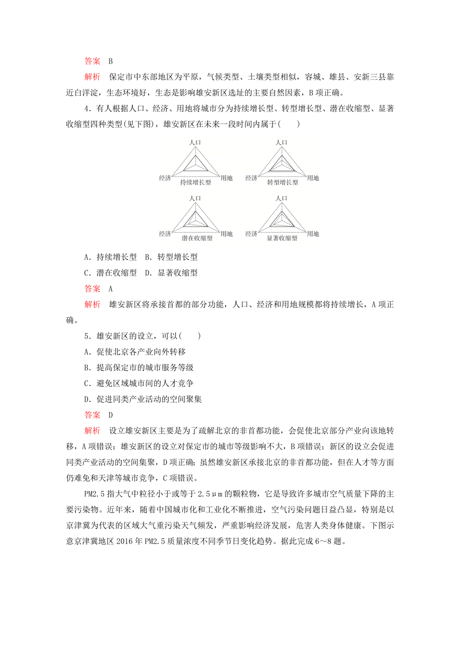 2021届高考地理一轮复习 第十六讲 人类与地理环境的协调发展素能特训（含解析）.doc_第2页