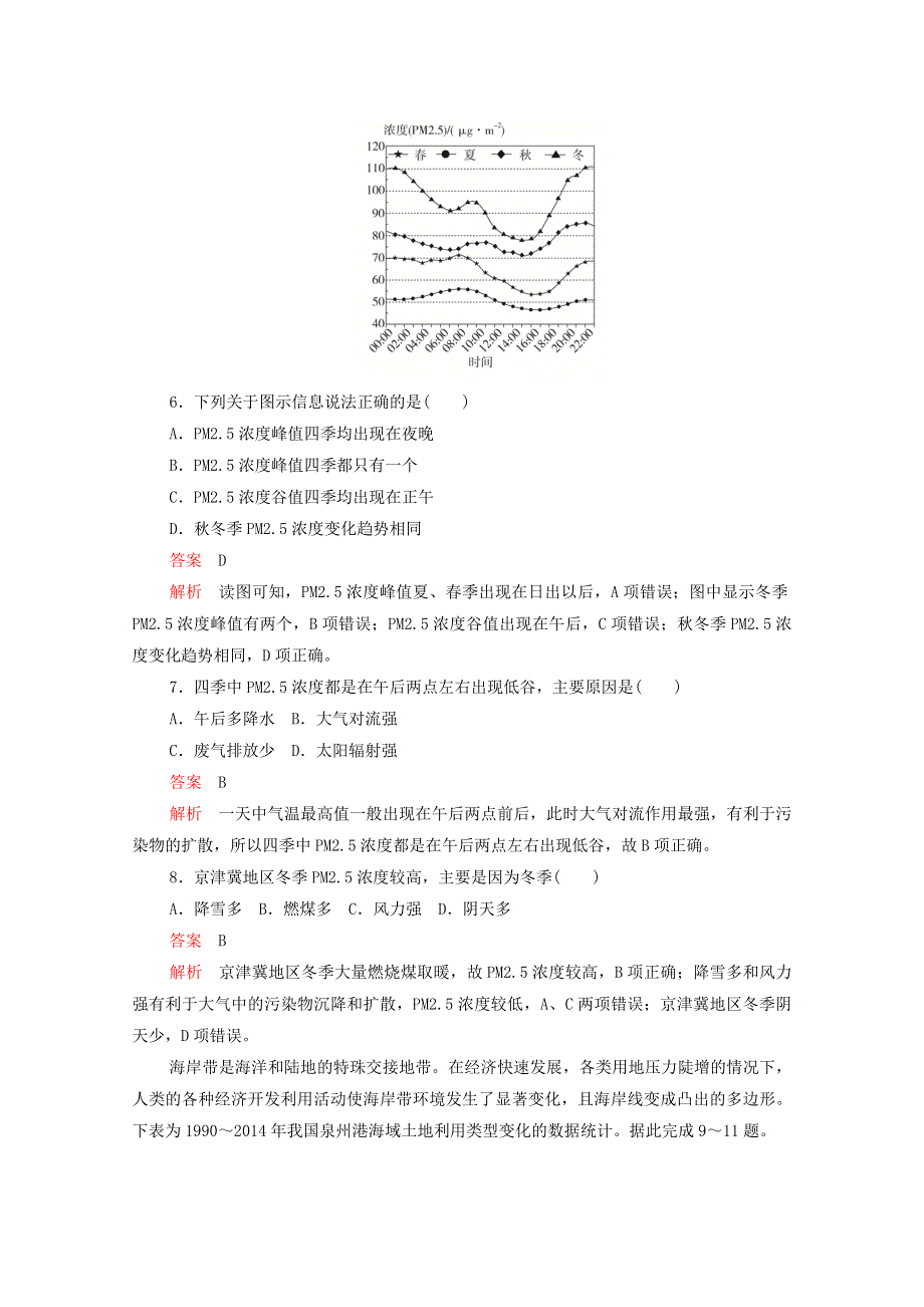 2021届高考地理一轮复习 第十六讲 人类与地理环境的协调发展素能特训（含解析）.doc_第3页