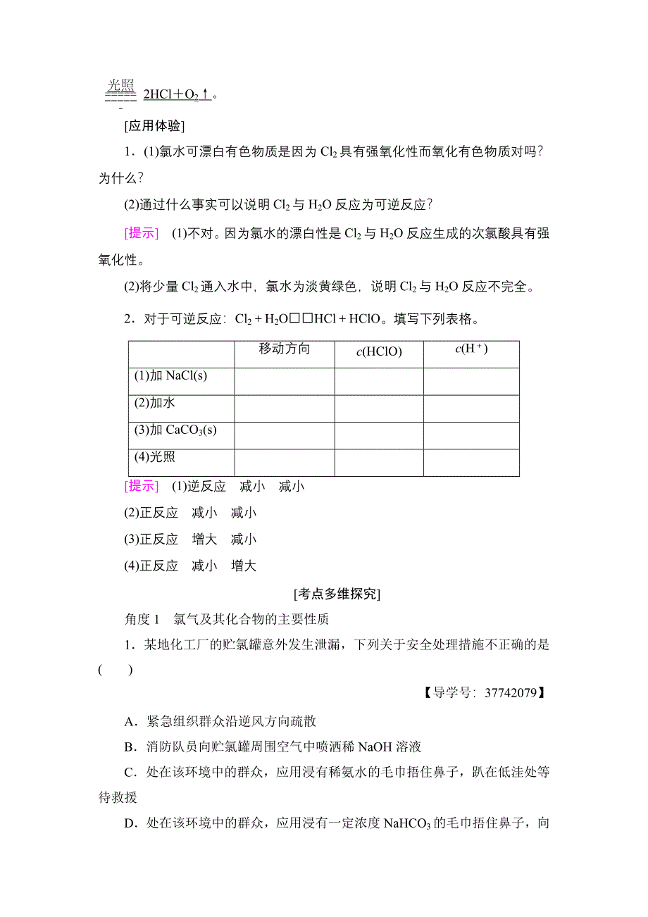 2018高三化学苏教版一轮复习（教师用书）17-18版 专题4 第1单元　氯、溴、碘及其化合物 WORD版含答案.doc_第3页