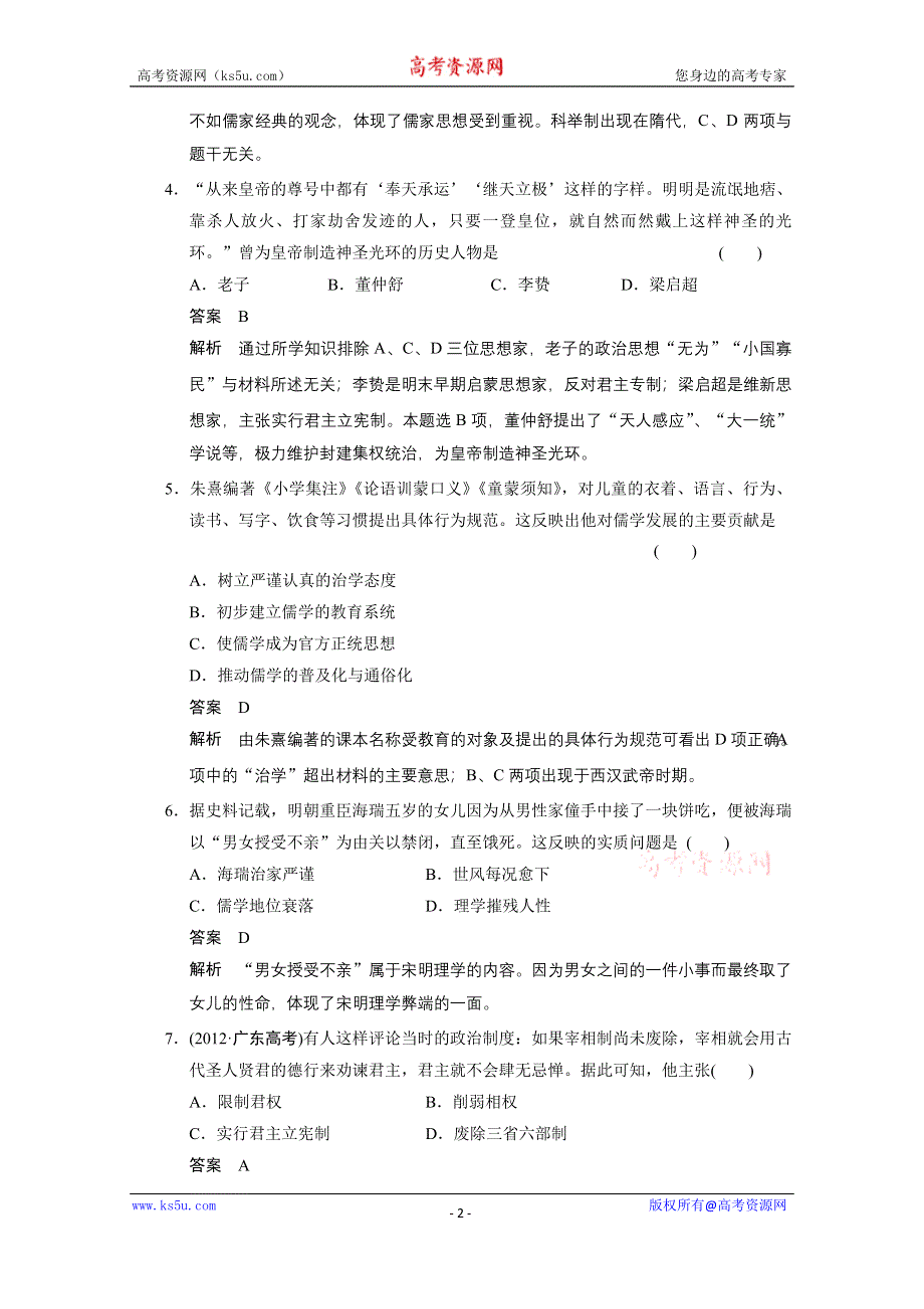 《江苏专版》2014步步高历史大一轮复习整合提高 必修三 第十二单元 单元专项循环练（十二）.doc_第2页