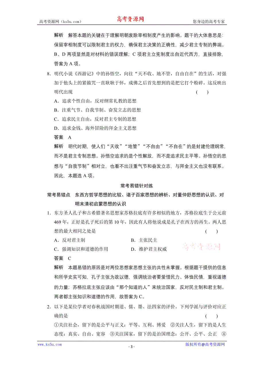 《江苏专版》2014步步高历史大一轮复习整合提高 必修三 第十二单元 单元专项循环练（十二）.doc_第3页