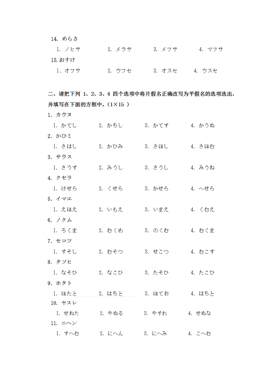 山东省新泰一中2018-2019学年高一上学期第二次质量检测（12月）日语试卷 WORD版缺答案.doc_第2页