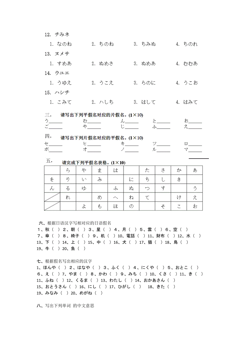 山东省新泰一中2018-2019学年高一上学期第二次质量检测（12月）日语试卷 WORD版缺答案.doc_第3页