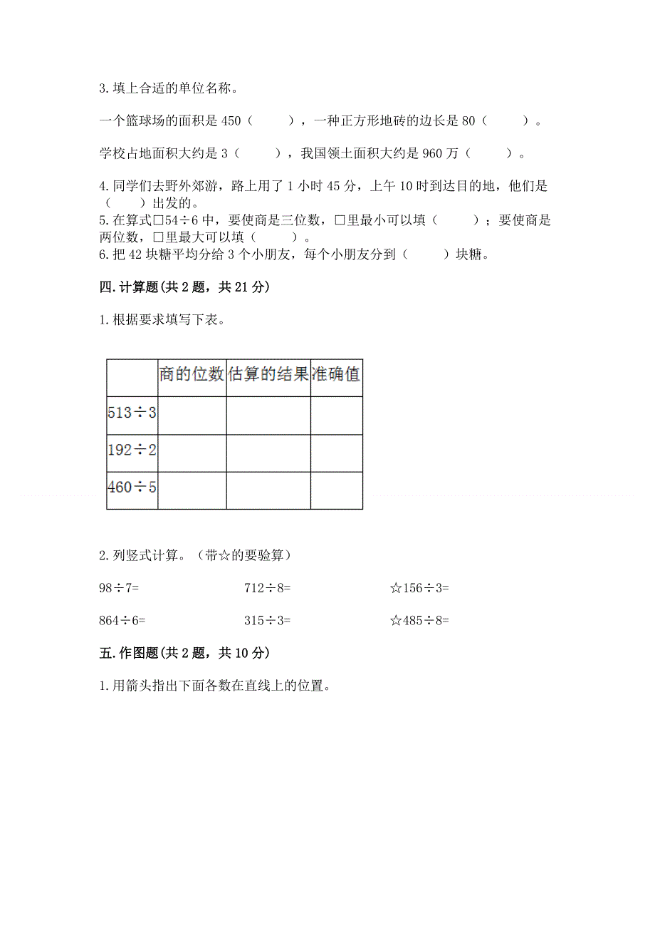 人教版小学三年级下册数学期末测试卷（轻巧夺冠）.docx_第2页