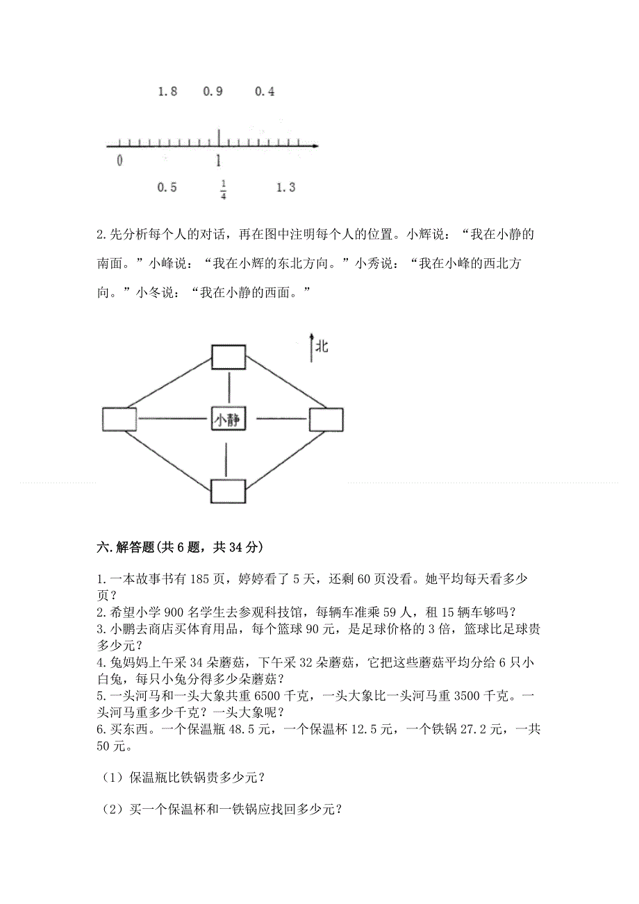 人教版小学三年级下册数学期末测试卷（轻巧夺冠）.docx_第3页