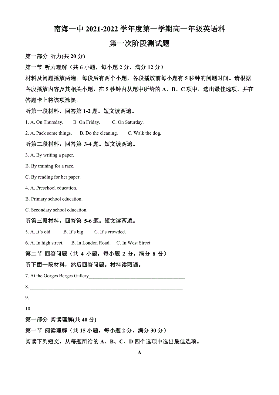 广东省佛山市南海区一中2021-2022学年高一上学期阶段一英语试题 WORD版含解析.doc_第1页