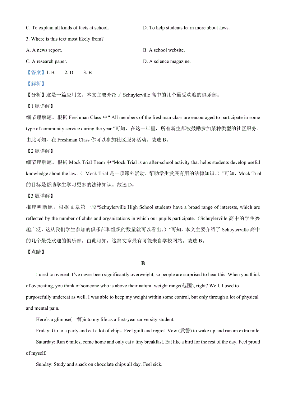 广东省佛山市南海区一中2021-2022学年高一上学期阶段一英语试题 WORD版含解析.doc_第3页