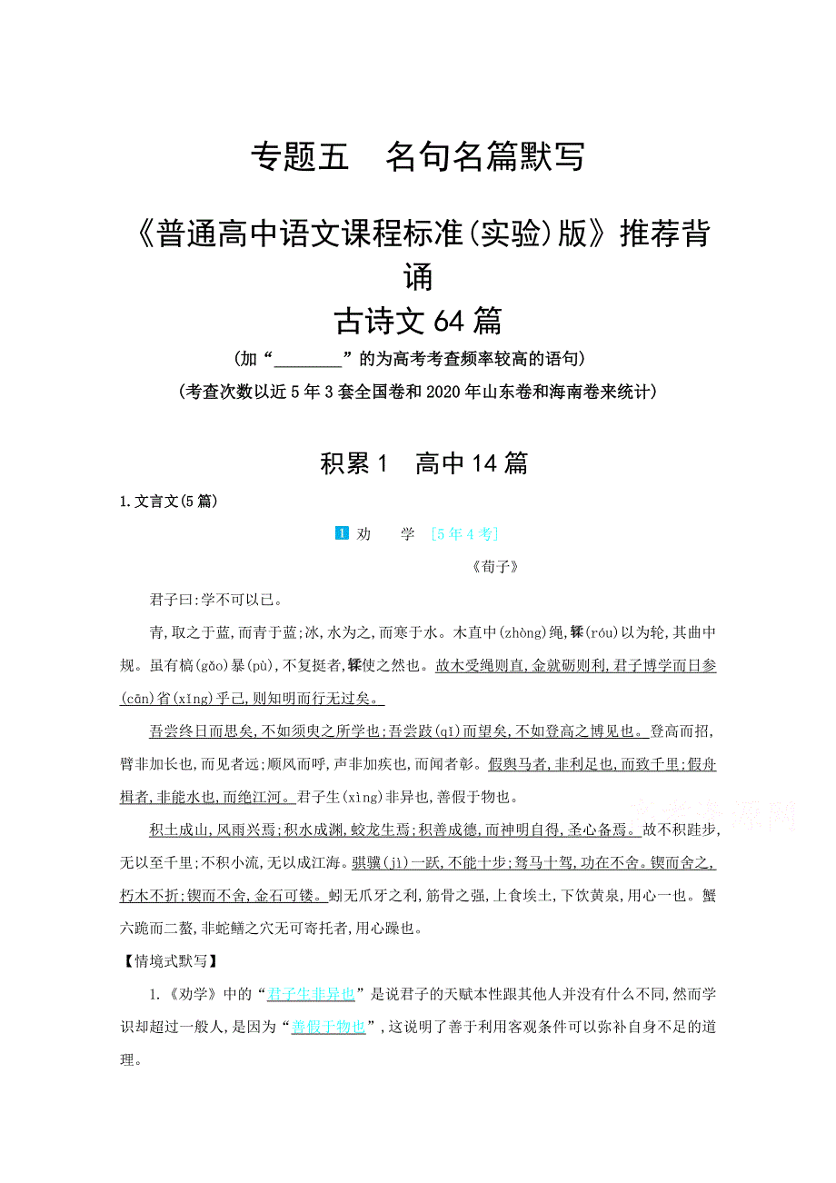 2022届新高考语文人教版一轮复习学案：专题五 名句名篇默写 WORD版含解析.doc_第1页