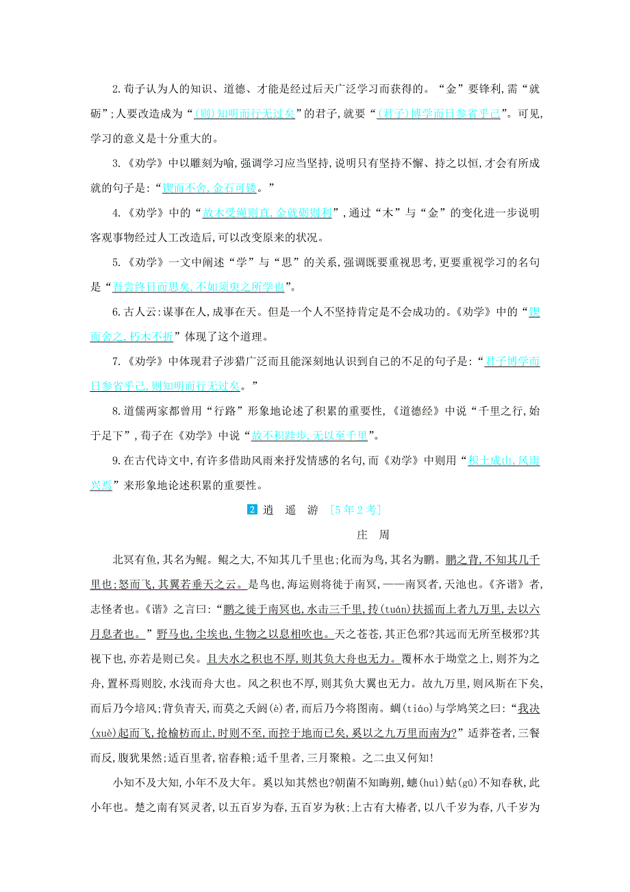 2022届新高考语文人教版一轮复习学案：专题五 名句名篇默写 WORD版含解析.doc_第2页