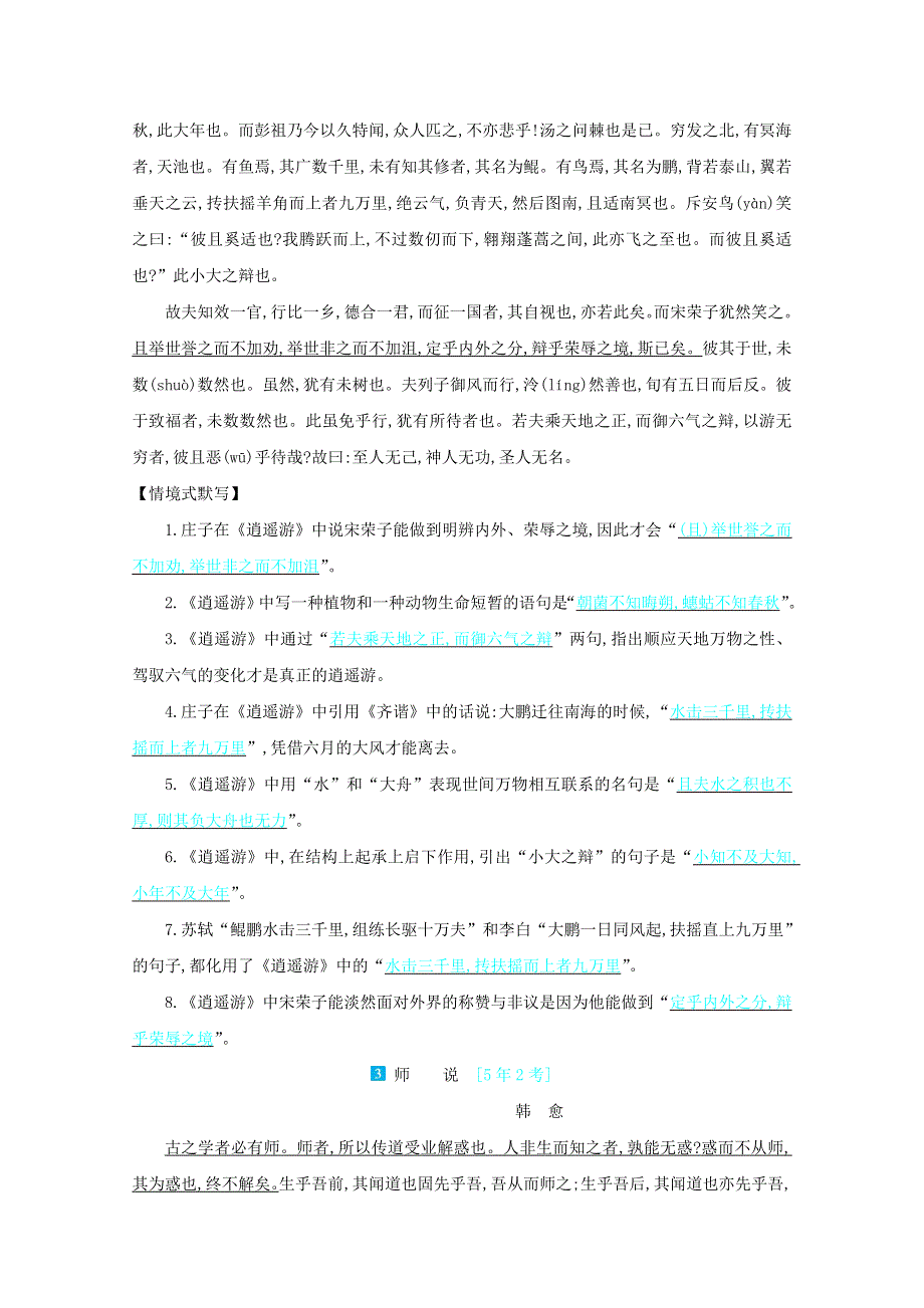 2022届新高考语文人教版一轮复习学案：专题五 名句名篇默写 WORD版含解析.doc_第3页