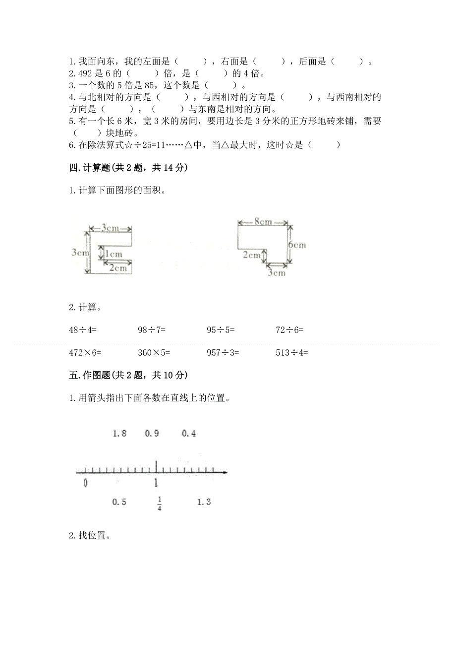 人教版小学三年级下册数学期末综合检测试卷AB卷.docx_第2页