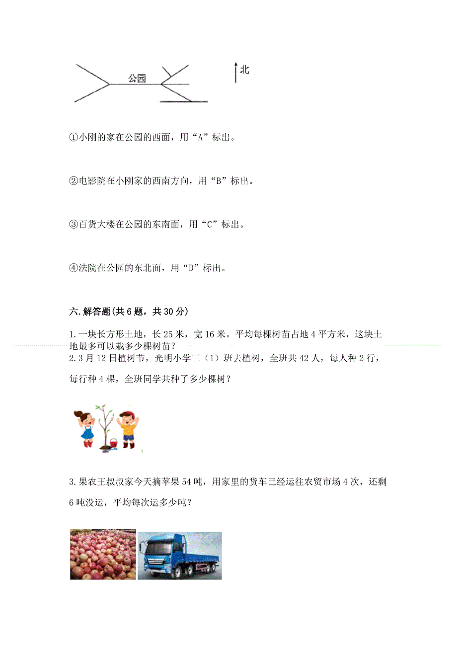 人教版小学三年级下册数学期末综合检测试卷AB卷.docx_第3页