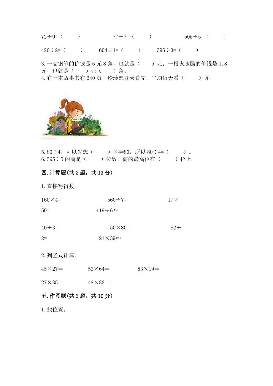 人教版小学三年级下册数学期末测试卷（实用）.docx_第2页