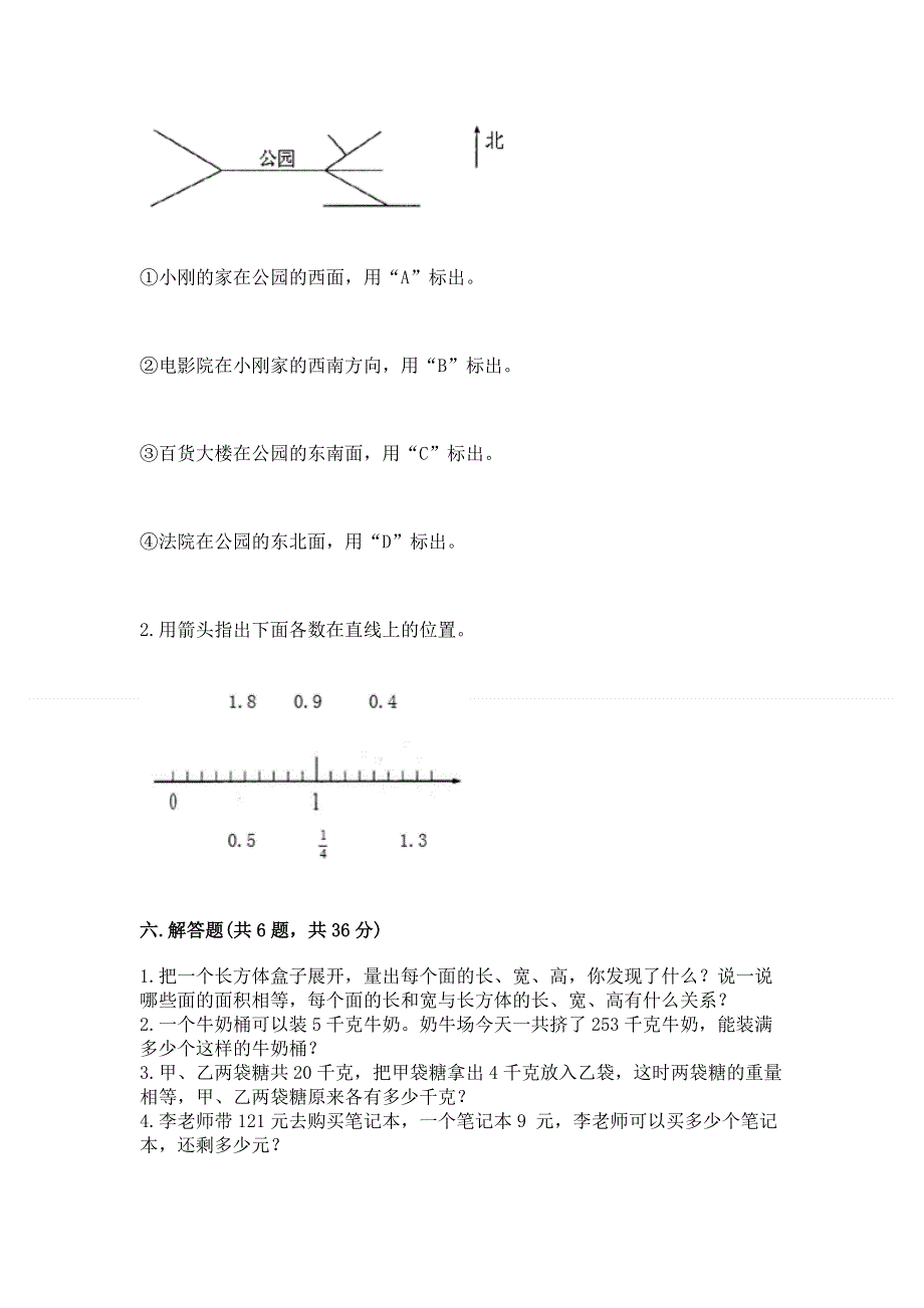 人教版小学三年级下册数学期末测试卷（实用）.docx_第3页