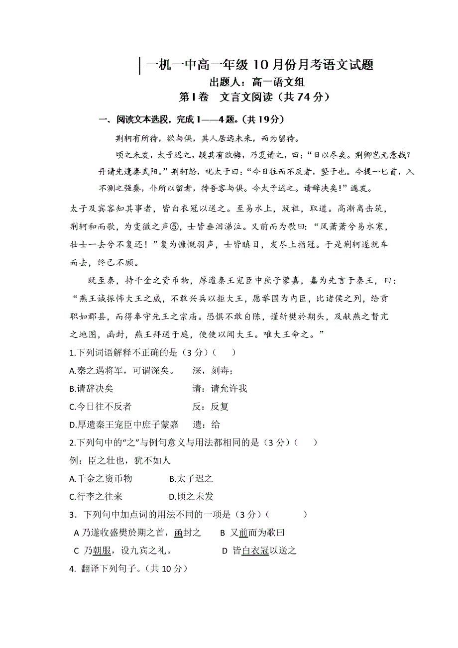 《全国百强校》内蒙古一机一中2014-2015学年高一上学期第一次月考语文试题WORD版含答案.doc_第1页