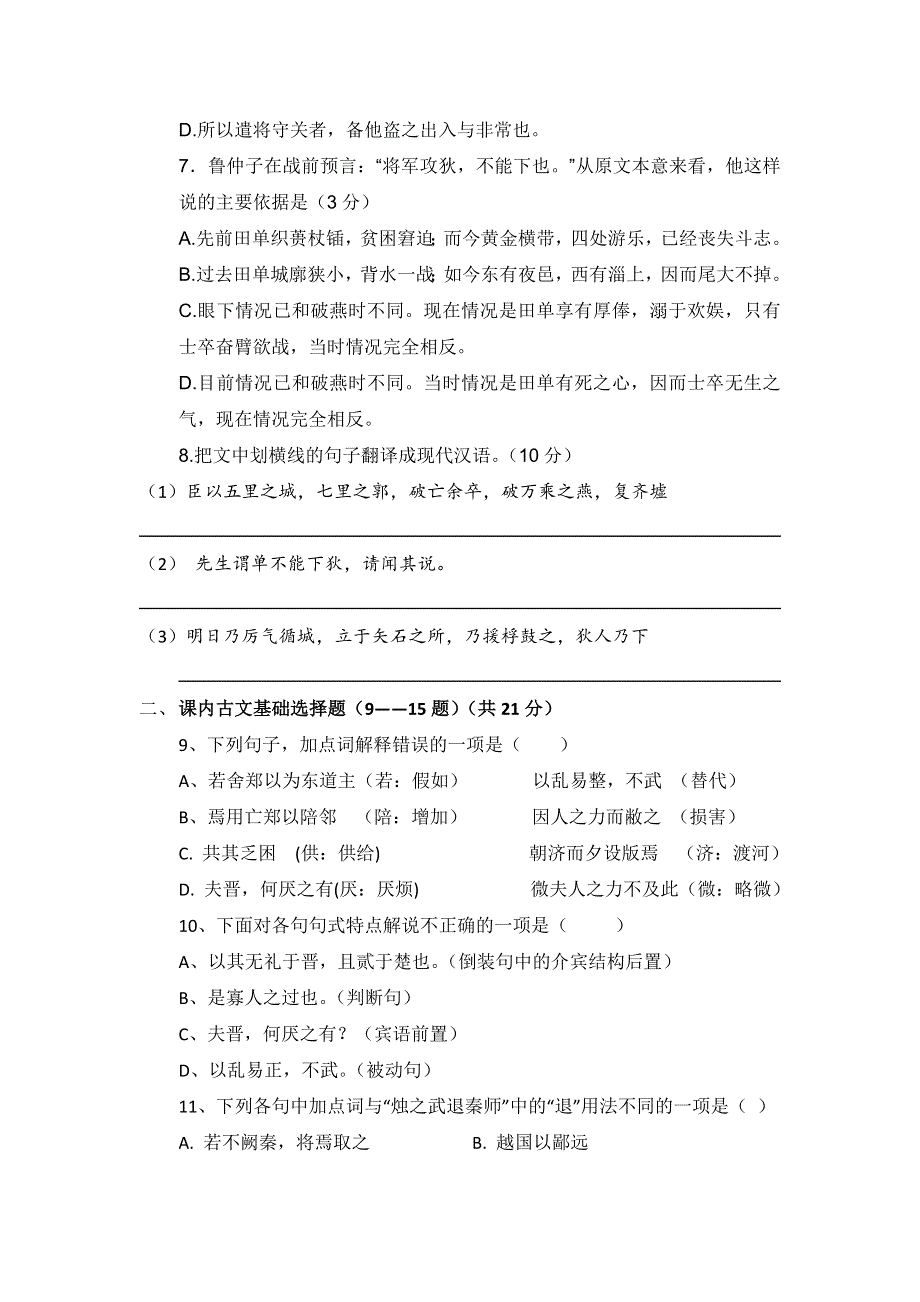 《全国百强校》内蒙古一机一中2014-2015学年高一上学期第一次月考语文试题WORD版含答案.doc_第3页