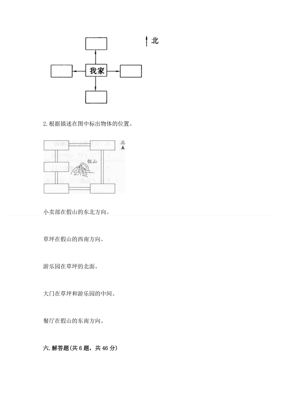 人教版小学三年级下册数学期末测试卷（预热题）.docx_第3页