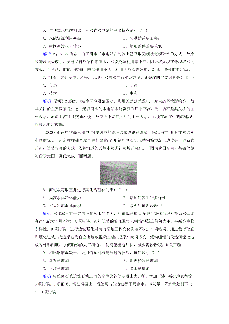 2021届高考地理一轮复习 第十六单元 流域综合开发与区际联系 第31讲 河流流域的综合开发规范训练（含解析）新人教版.doc_第3页