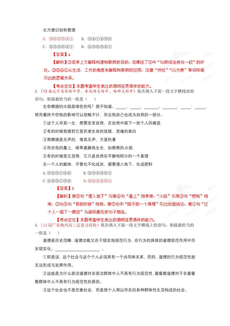 2013年高考总复习语文选择题百题精炼：专题六：百题精炼第三季之表达的简明连贯得体（教师版）.doc_第2页