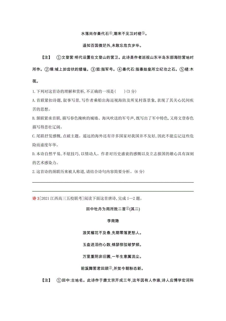 2022届新高考语文人教版一轮复习作业试题：专题四 古代诗歌鉴赏 2 WORD版含解析.doc_第2页