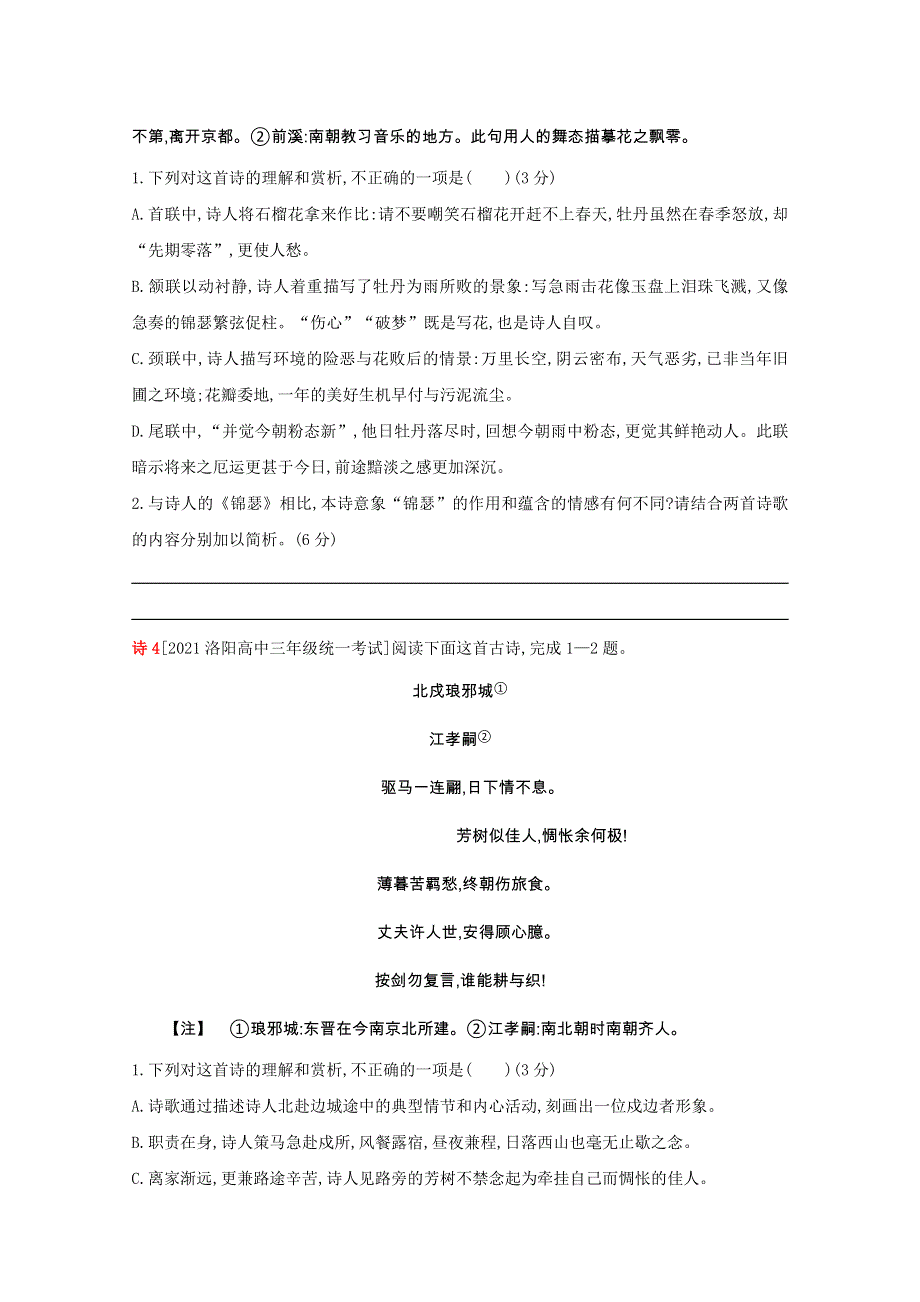 2022届新高考语文人教版一轮复习作业试题：专题四 古代诗歌鉴赏 2 WORD版含解析.doc_第3页