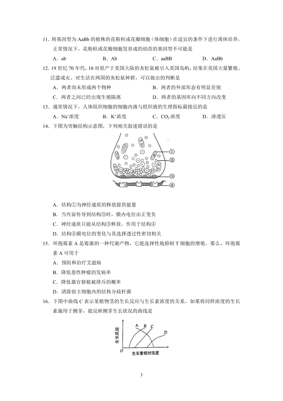 广东省佛山市南海区2021届高三上学期摸底测试生物试题 WORD版含答案.doc_第3页