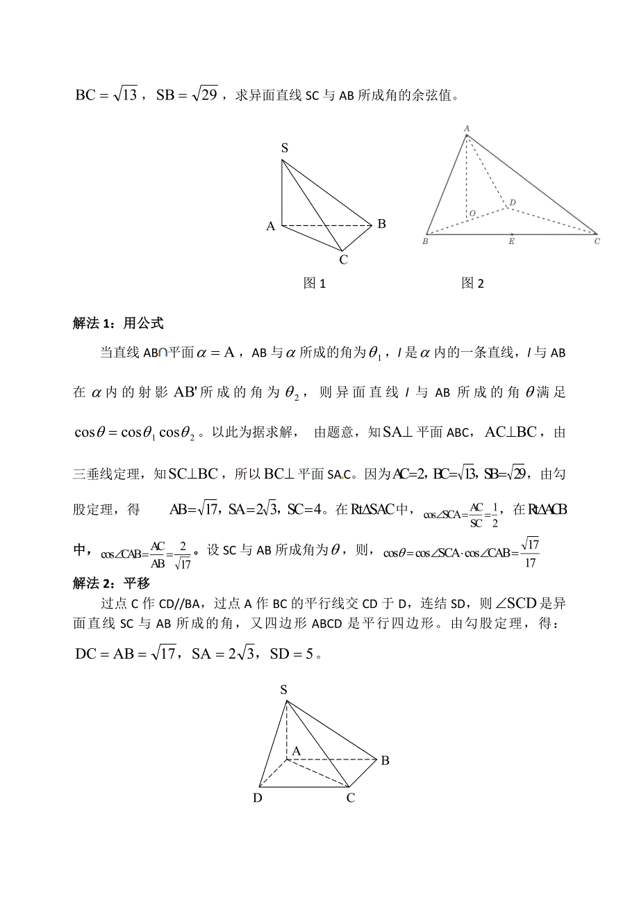 《全国百强校》东北师大附中高三数学第一轮复习导学案：空间角和距离A.doc_第3页