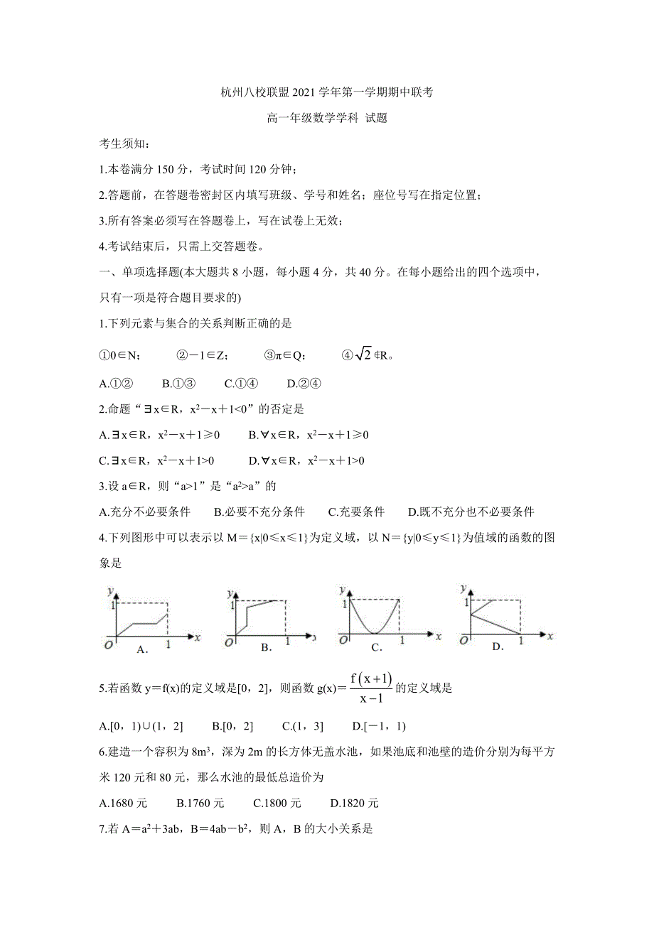 《发布》浙江省杭州八校联盟2021-2022学年高一上学期期中考试 数学 WORD版含答案BYCHUN.doc_第1页