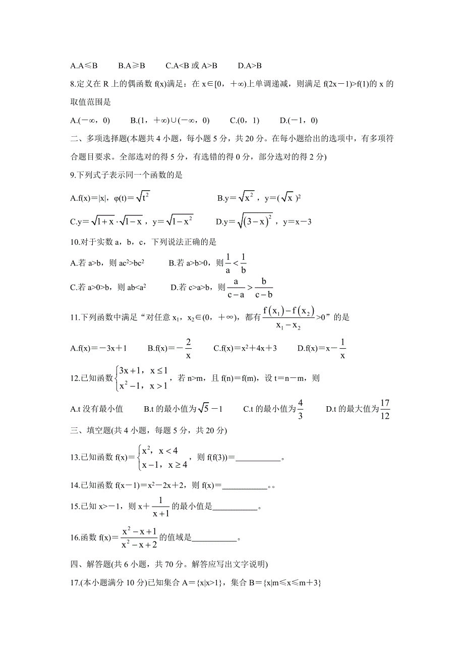 《发布》浙江省杭州八校联盟2021-2022学年高一上学期期中考试 数学 WORD版含答案BYCHUN.doc_第2页