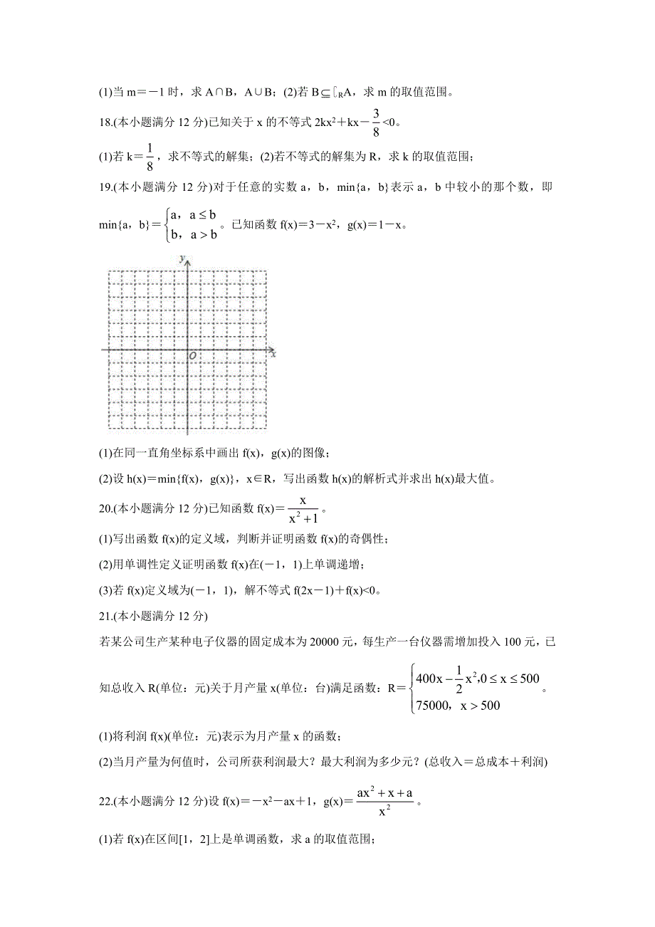 《发布》浙江省杭州八校联盟2021-2022学年高一上学期期中考试 数学 WORD版含答案BYCHUN.doc_第3页