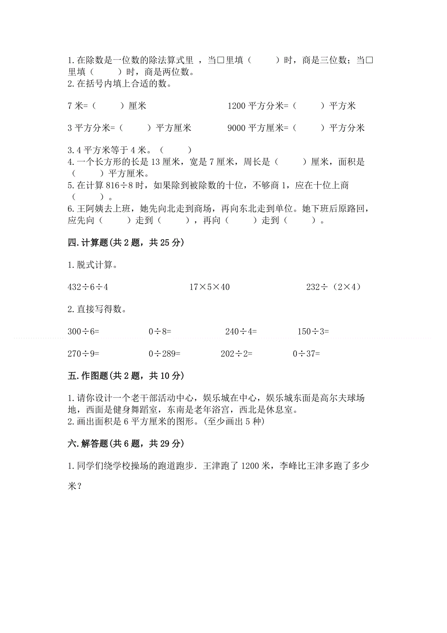 人教版小学三年级下册数学期末测试卷（含答案）.docx_第2页