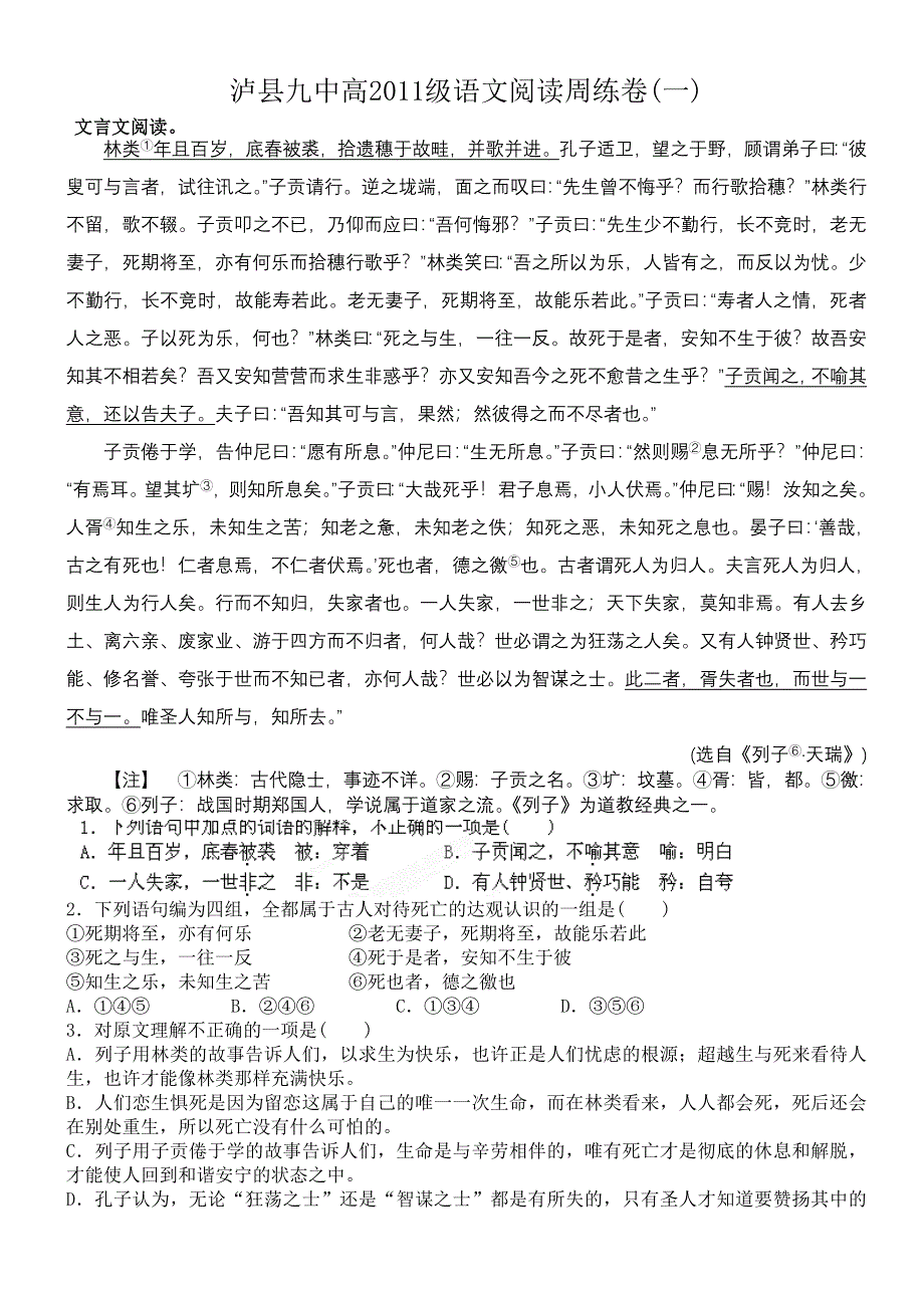 四川省泸县九中高二语文阅读周练卷（一）（学生版）.doc_第1页