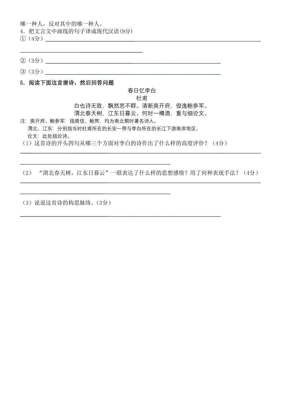 四川省泸县九中高二语文阅读周练卷（一）（学生版）.doc_第2页