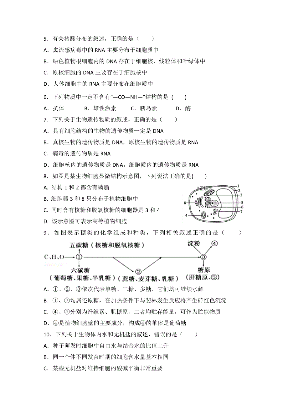 山东省新泰一中2018-2019学年高一上学期第二次质量检测（12月）生物试卷 WORD版缺答案.doc_第2页